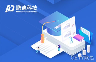 鹏迪信息科技案例图片
