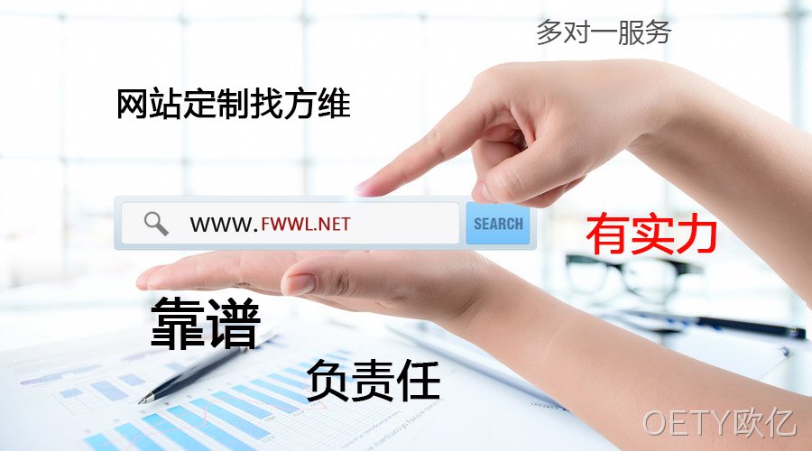 OETY欧亿网站定制