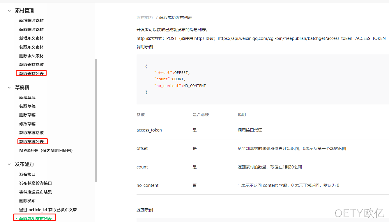 素材管理