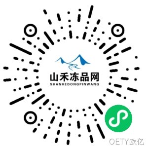 山禾冻品