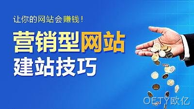 营销网站建设