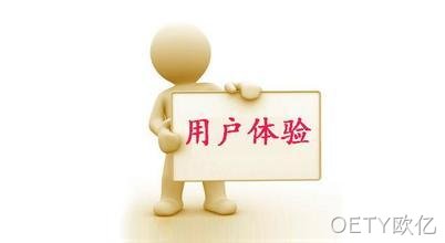 网站用户体验
